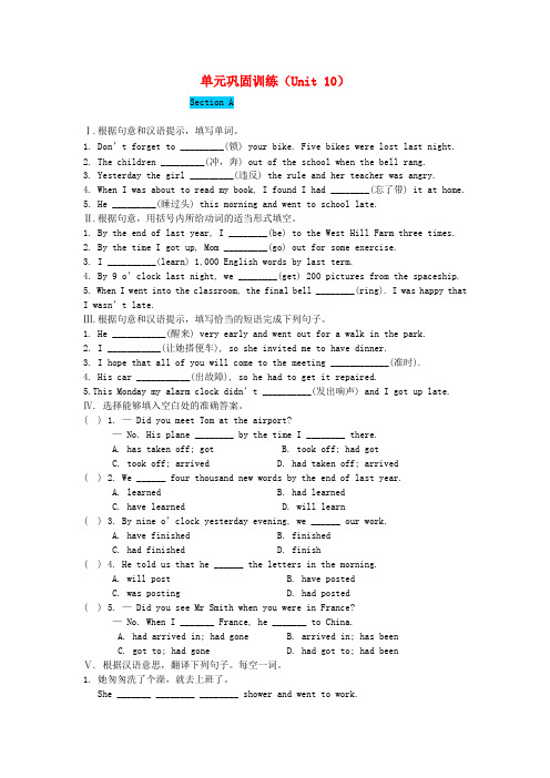 九年级英语上册 unit10《By the time I got outside, the bus had already left》同步练习 人教新目标版