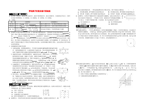 2014届高考物理一轮复习 带电粒子在复合场中的运动教学案 2