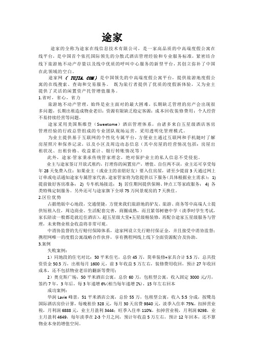 途家