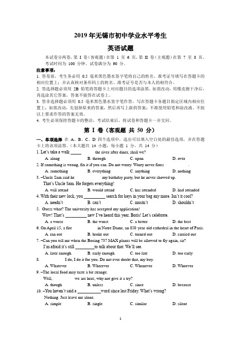 2019年江苏省无锡市中考英语试题(WORD版,含答案)