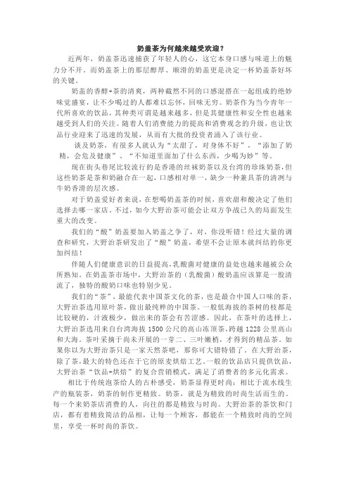 奶盖茶为何越来越受欢迎
