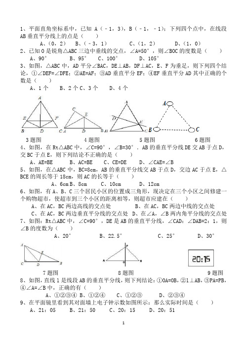 三角形选择题填空题专题练习精选