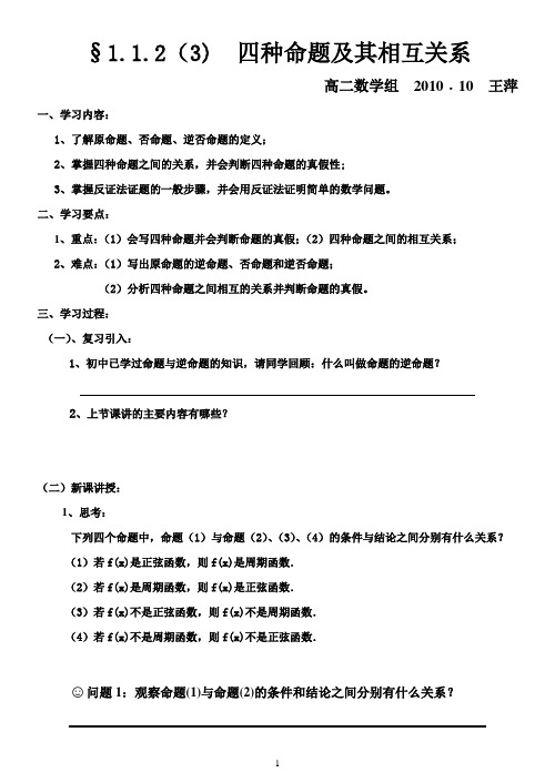 1.1.2  四种命题(30)