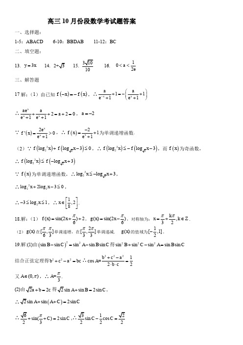 2019年高三10月段数学考题和答案