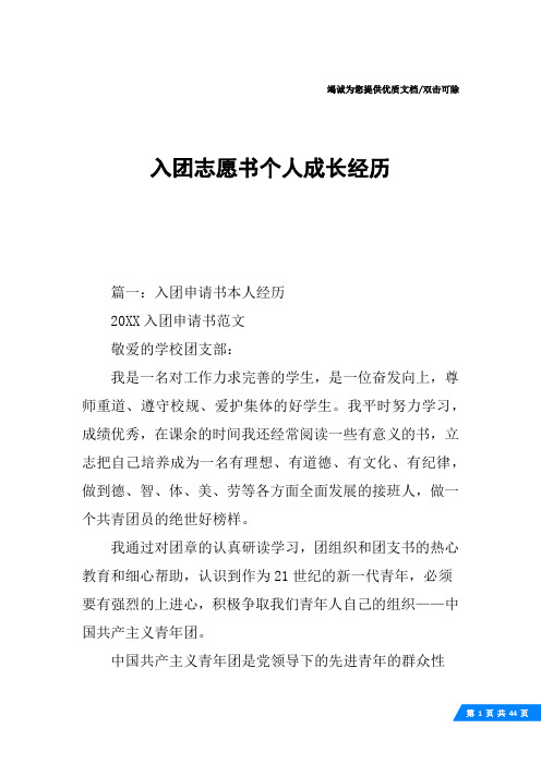 入团志愿书个人成长经历