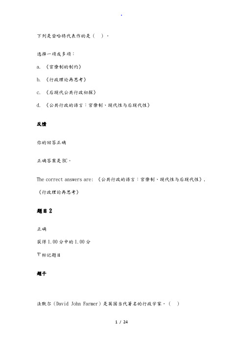 西方行政学说答案3