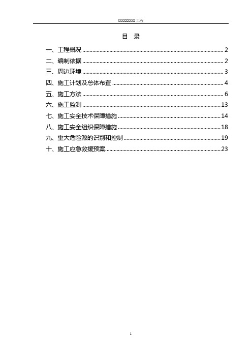 顶管接收井施工方案