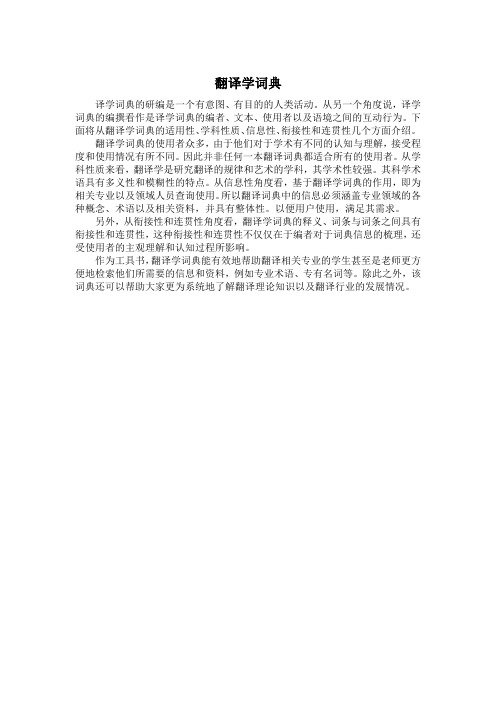 翻译学词典
