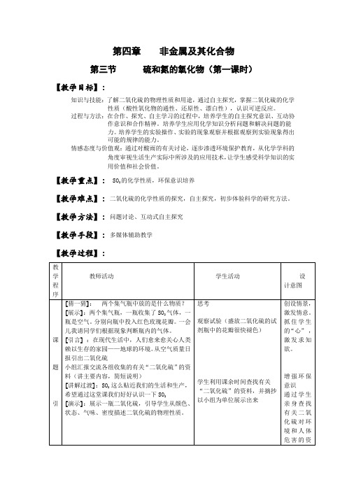 人教版化学必修一4.3 硫和氮的氧化物(第一课时)教案设计