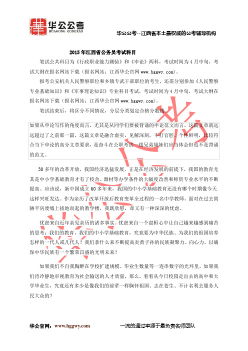 2015年江西省公务员考试科目