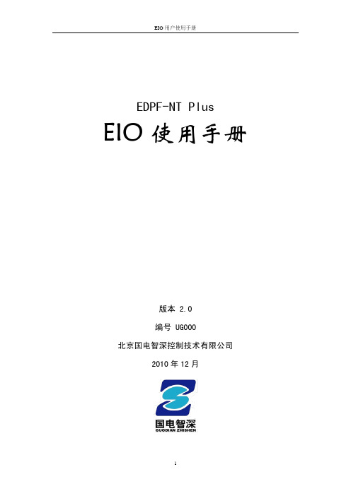 EIO用户使用手册v1.6