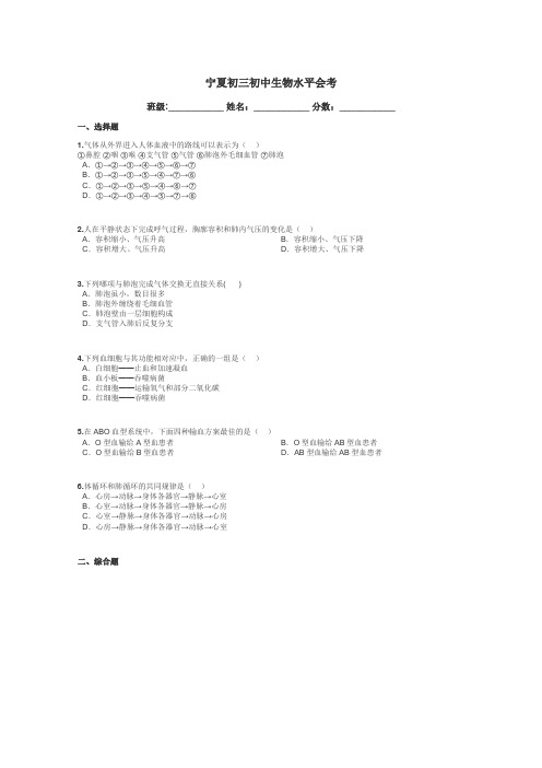 宁夏初三初中生物水平会考带答案解析
