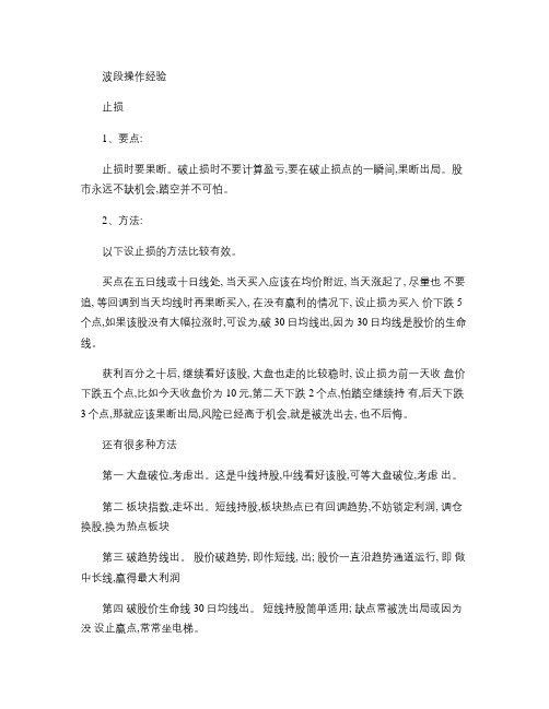 10年老师波段操作经验--转载股海明灯股票论坛(精)