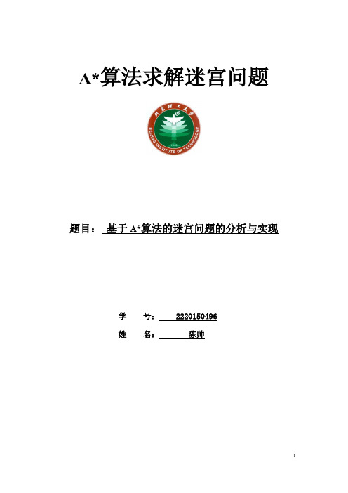 A Star算法