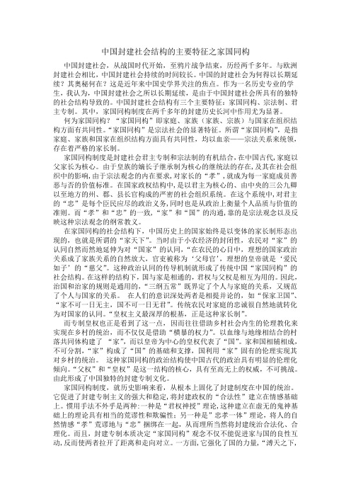 中国封建社会结构的主要特征之家国同构