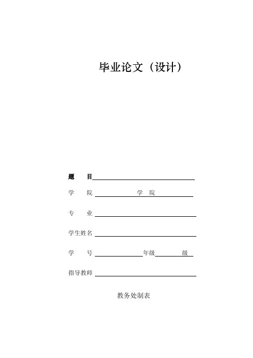 河北大学毕业论文模板