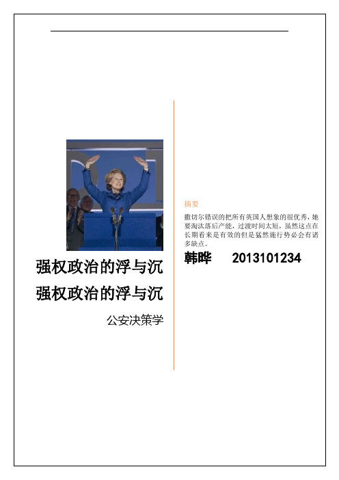 《铁娘子》观后感