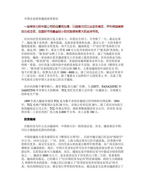 中国企业投资越南前景看好
