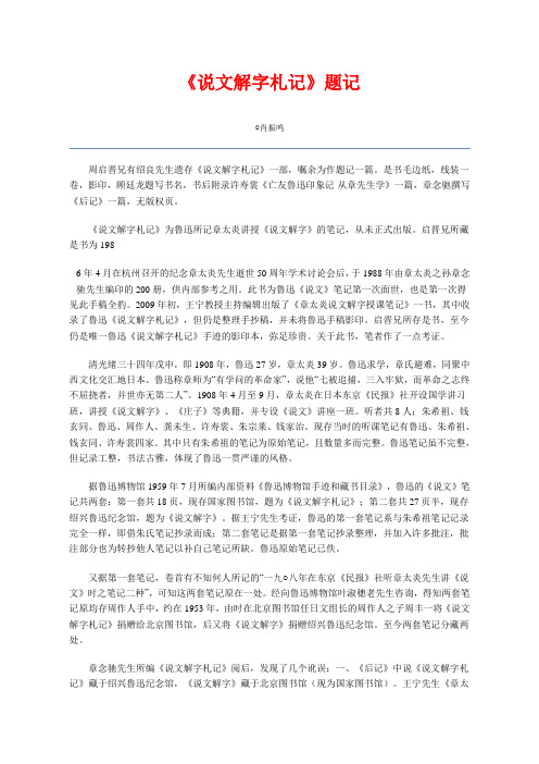 说文解字札记题记