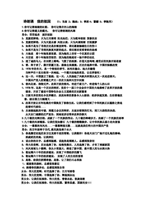 我的祖国诗朗诵