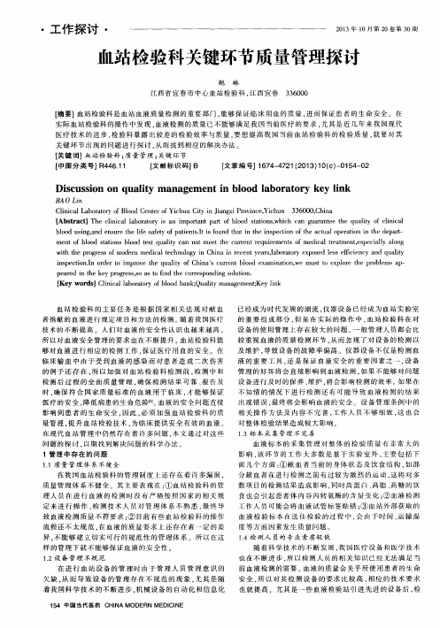 血站检验科关键环节质量管理探讨