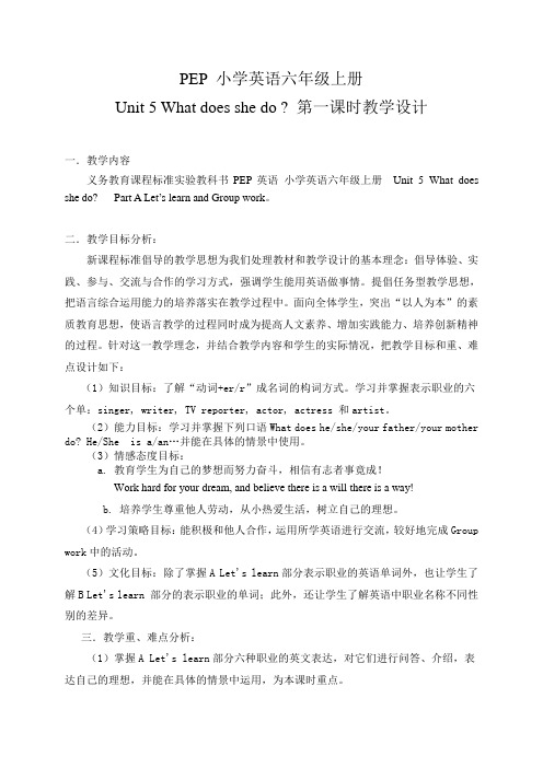 PEP_小学英语六年级上册Unit_5_What_does_she_do_第一课时教学设计(2)