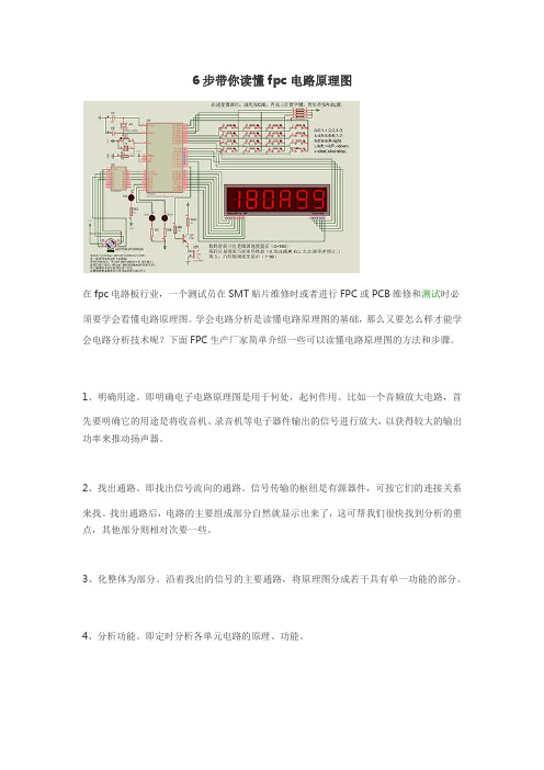 深联电路6步带你读懂fpc电路原理图