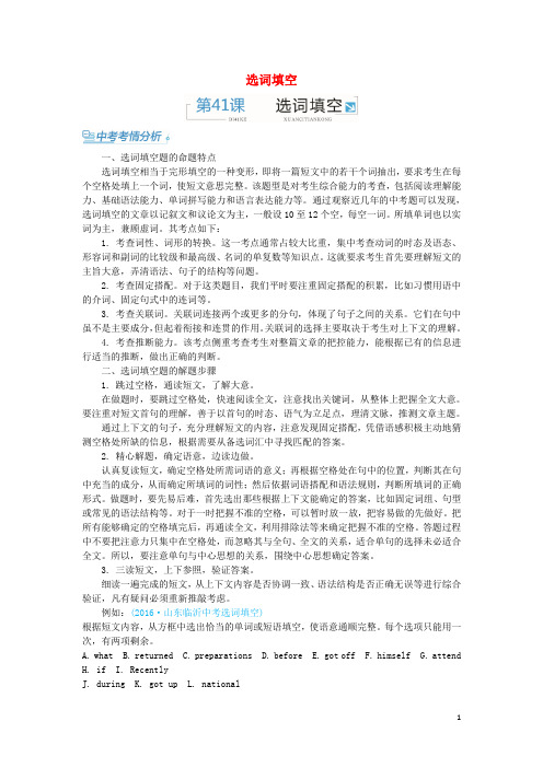 中考零距离山东省临沂市中考英语专题复习 选词填空(语法考点精讲+真题精炼)