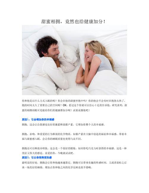 甜蜜相拥,竟然也给健康加分!