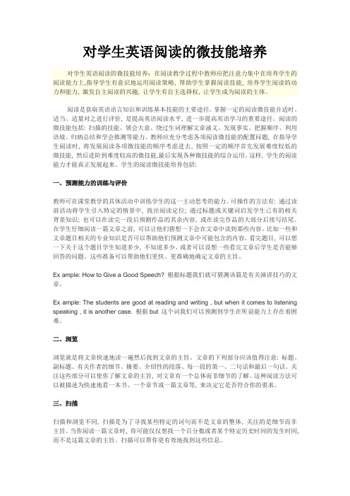 英语阅读的微技能