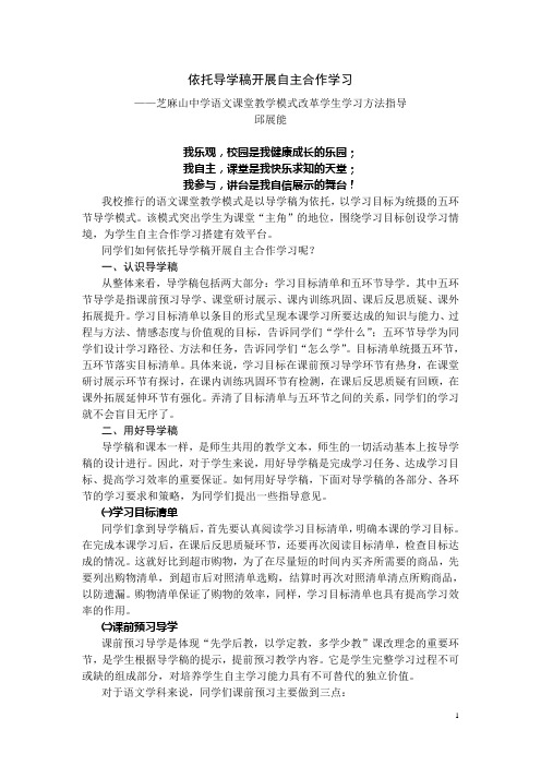 依托导学稿开展自主合作学习