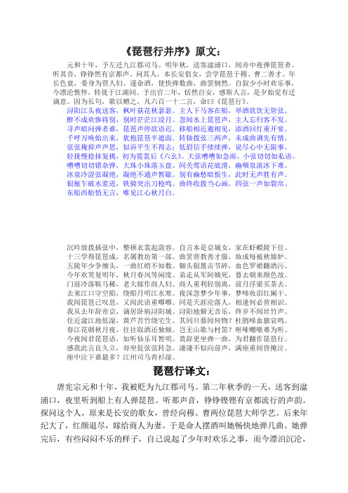 琵琶行原文加译文(1)