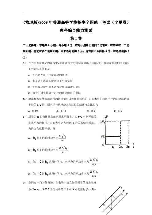 (物理版)2009年高考新课标理科综合
