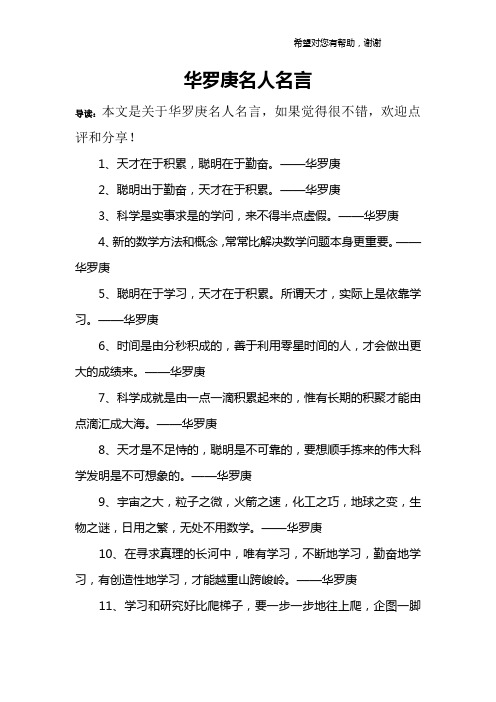 华罗庚名人名言