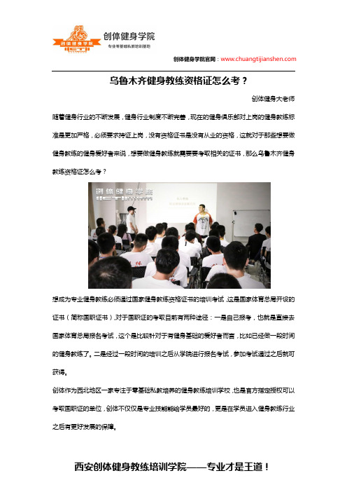 乌鲁木齐健身教练资格证怎么考？