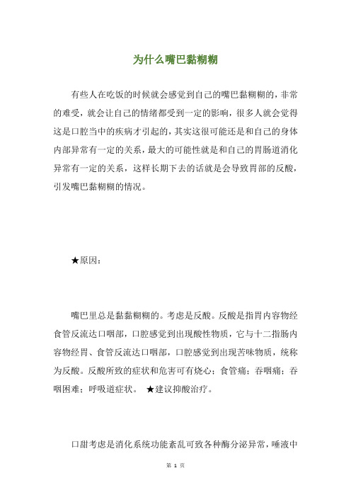 为什么嘴巴黏糊糊