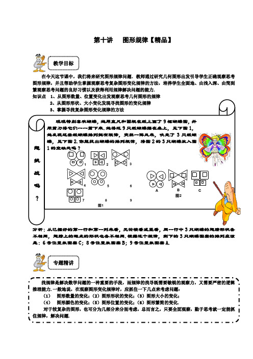三年级下册数学试题-奥数专题讲练：第10讲 图形规律精英篇(解析版)全国通用