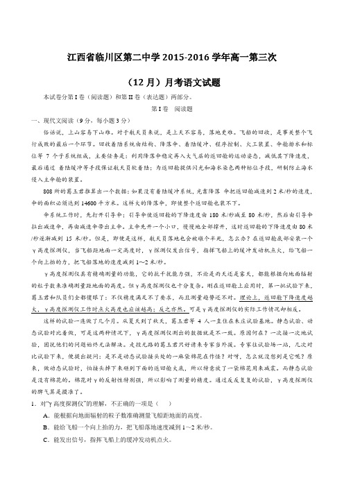 【全国百强校】江西省临川区第二中学2015-2016学年高一第三次(12月)月考语文试题(原卷版)