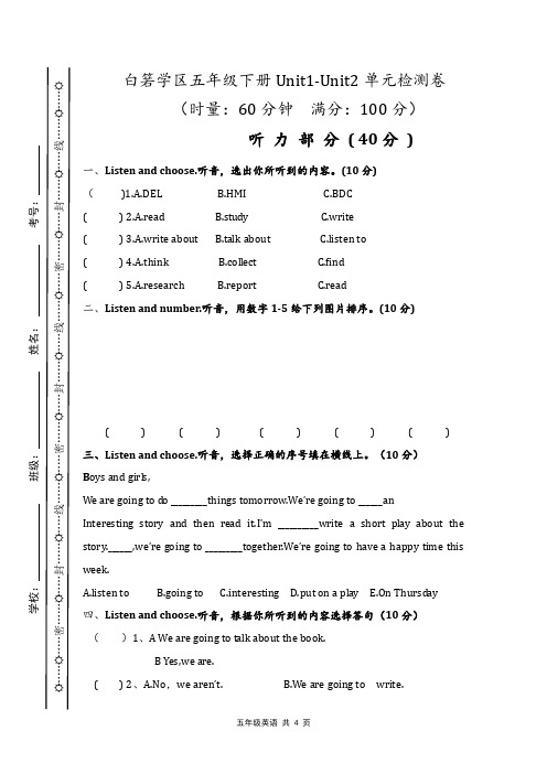 (完整word版)湘少版五年级英语下册1-2单元测试卷附听力材料