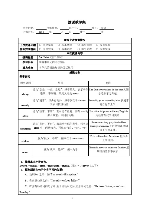 新版牛津译林7AUnit 4 语法教案