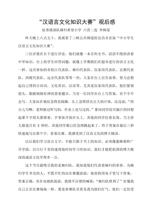 汉语言知识大赛观后感