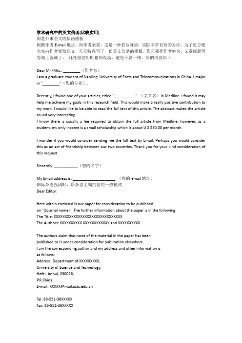 学术研究中的英文信函
