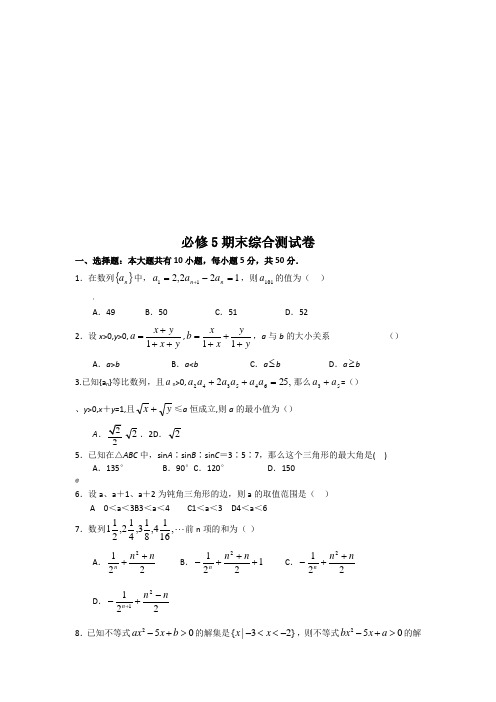 北师大版高中数学必修五期末综合测试卷