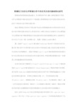 图像矩方法在化学图谱分析中的应用及相关基础理论研究