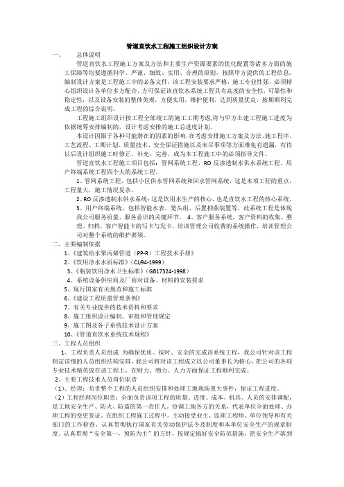 管道直饮水工程