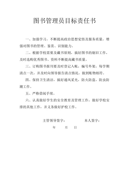 图书管理员职责