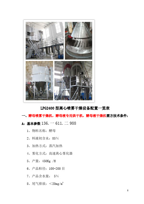 酵母喷雾干燥机,酵母液专用烘干机--配置要求