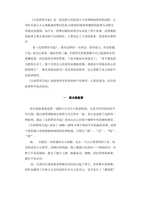 太阳照常升起叙事分析