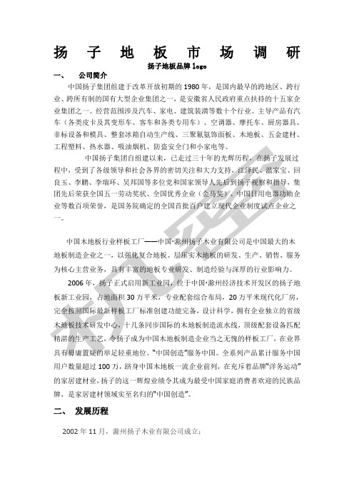 扬子地板品牌相关汇总