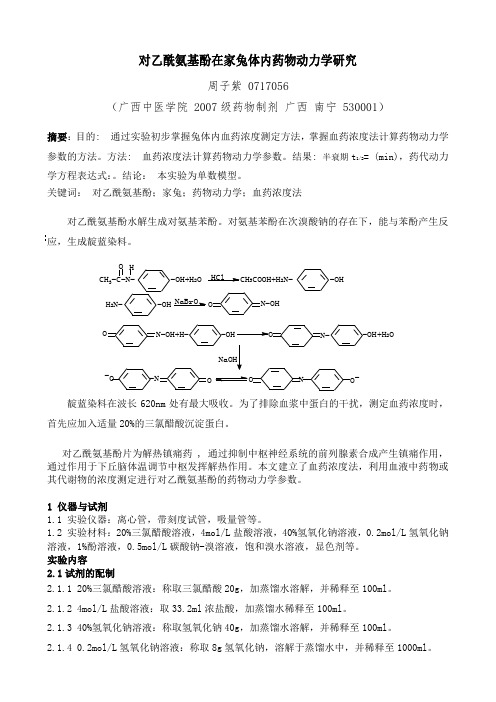 药物动力学1